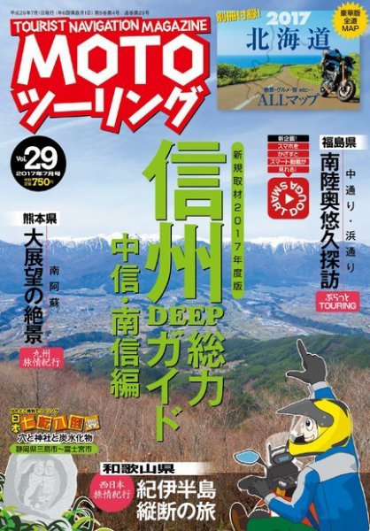 モト ツーリング 2017年7月号 (発売日2017年06月01日) 表紙