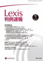 Lexis判例速報 21号 (発売日2007年07月10日) 表紙