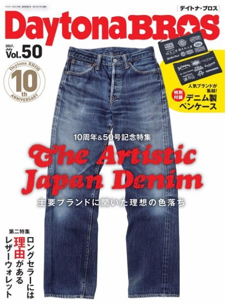 Daytona BROS（デイトナ・ブロス） No.50 (発売日2017年05月30日) 表紙