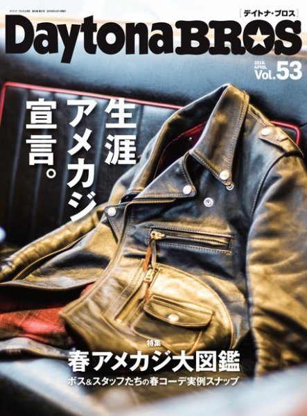 Daytona BROS（デイトナ・ブロス） vol.53 (発売日2018年02月28日) 表紙