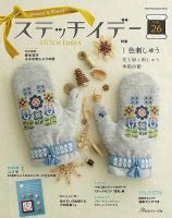 ステッチidees（ステッチイデー） VOL.26 表紙