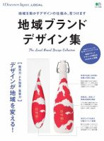 別冊Discover Japan シリーズ LOCAL 地域ブランド デザイン集 表紙