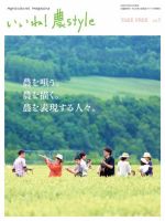 いいね！農style Vol.7 (発売日2017年02月01日) 表紙