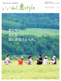 いいね！農style Vol.7 (発売日2017年02月01日) 表紙