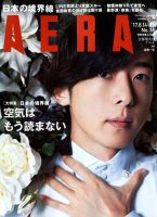 AERA（アエラ） 2017年8/21号 表紙