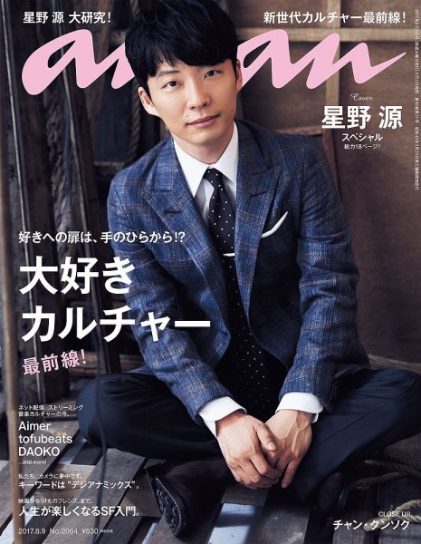 anan（アンアン） No.2064 (発売日2017年08月02日) 表紙