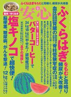 安心 2017年9月号 表紙