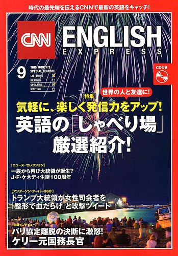 Cnn English Express 9月号 発売日17年08月05日 雑誌 定期購読の予約はfujisan