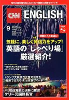 CNN ENGLISH EXPRESS 9月号 表紙