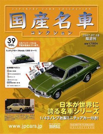国産名車コレクション 第39号 (発売日2007年07月04日) | 雑誌/定期購読の予約はFujisan