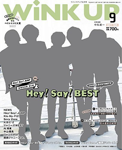 WiNK UP (ウィンクアップ) 2017年9月号 (発売日2017年08月07日) 表紙