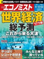 週刊エコノミスト 2017年08月15・22日合併号 表紙