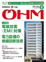 OHM（オーム） 8月号 (発売日2017年08月05日) 表紙