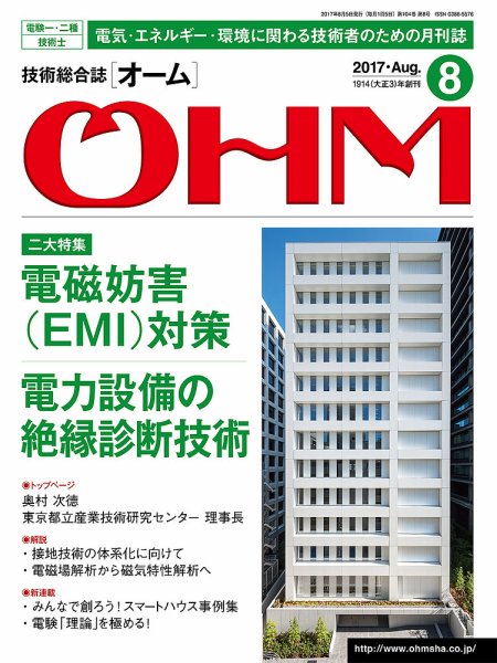 OHM（オーム） 8月号 (発売日2017年08月05日) 表紙
