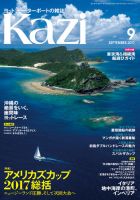 KAZI（舵） 9月号 表紙