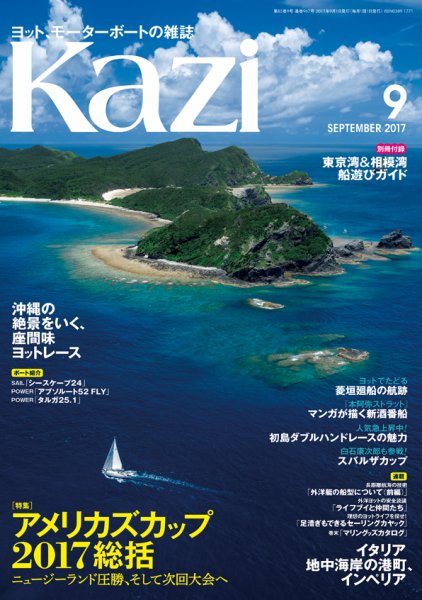 KAZI（舵） 9月号 (発売日2017年08月05日) 表紙