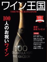 ワイン王国 2017年9月号 (発売日2017年08月05日) 表紙