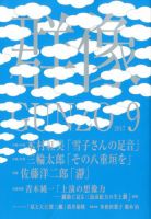 群像 2017年9月号 表紙