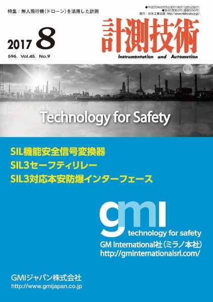 計測技術 2017年8月号 (発売日2017年08月05日) 表紙