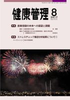 健康管理 758号 表紙
