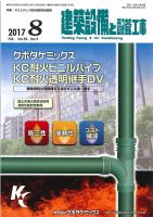 建築設備と配管工事 2017年8月号 表紙