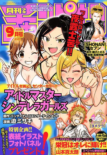 月刊 少年チャンピオン 17年9月号 発売日17年08月05日