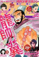 月刊 少年マガジン 2017年9月号 (発売日2017年08月05日) 表紙