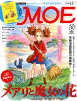 月刊 MOE(モエ) 2017年9月号 表紙