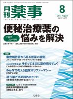 月刊薬事 Vol.59 No.11 (発売日2017年08月01日) 表紙