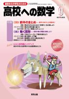 高校への数学 2017年9月号 表紙