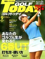 GOLF TODAY (ゴルフトゥデイ) 2017年9月号 表紙