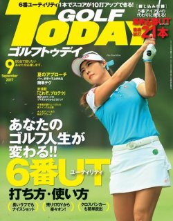 GOLF TODAY (ゴルフトゥデイ) 2017年9月号 (発売日2017年08月05日) 表紙