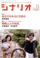 シナリオ 2017年9月号 (発売日2017年08月03日) 表紙