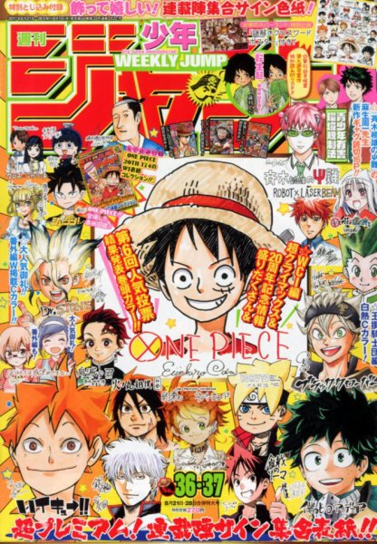 週刊少年ジャンプ 2017年8/28号 (発売日2017年08月07日) 表紙