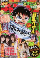 週刊少年チャンピオン 表紙