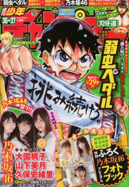週刊少年チャンピオン 2017年8/24号 (発売日2017年08月03日) 表紙