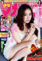 週刊少年マガジン　2017年〜現在まで 週刊少年マガジン 2017年8/16号 (発売日2017年08月02日) | 雑誌