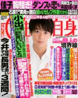 週刊女性自身 2017年8/15号 表紙