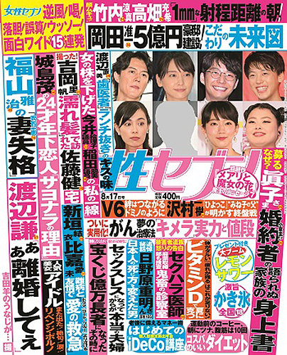 週刊女性セブン 2017年8/17号 (発売日2017年08月03日) | 雑誌/定期購読