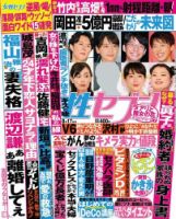 週刊女性セブン 2017年8/17号 表紙