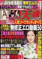 週刊大衆 2017年8/28号 表紙