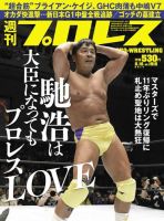 週刊プロレス 表紙