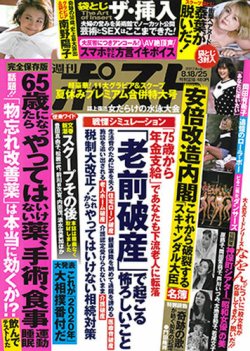 週刊ポスト 2017年8/18・25号 (発売日2017年08月07日) | 雑誌/定期購読 