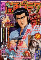 週刊漫画ゴラク 2017年8/25号 表紙