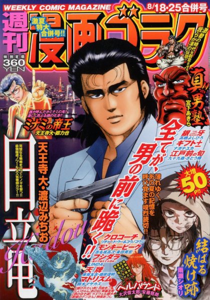 週刊漫画ゴラク 2017年8/25号 (発売日2017年08月04日) 表紙