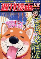 週刊 漫画TIMES (タイムス) 2017年8/18号 表紙