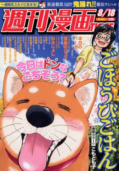 週刊 漫画TIMES (タイムス) 2017年8/18号 (発売日2017年08月04日) 表紙