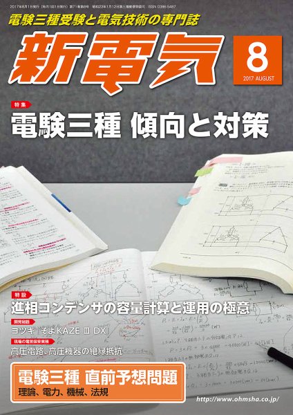 新電気 8月号 (発売日2017年08月01日) 表紙