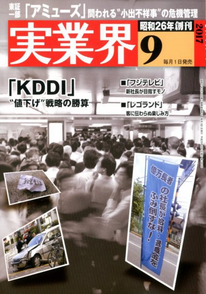 実業界 2017年9月号 (発売日2017年07月31日) 表紙