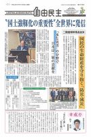 自由民主 第2753号 表紙